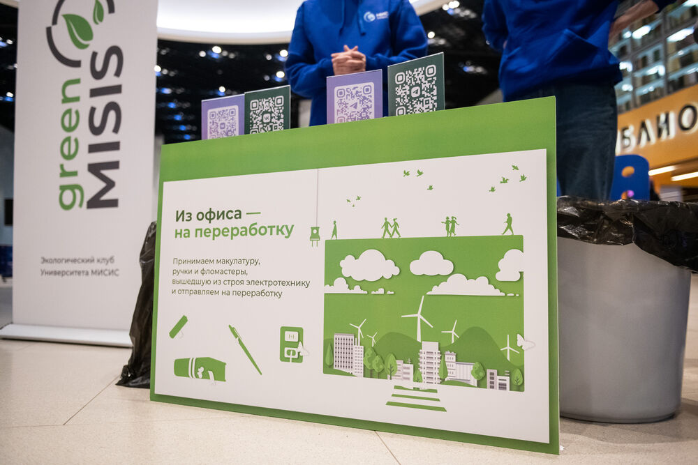 На фотографии плакат акции «Из офиса — на переработку»