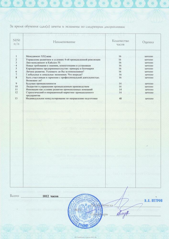 На изображении пример приложения к диплому DBA