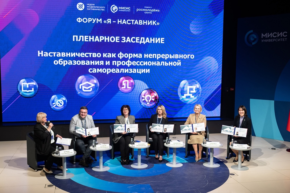 Пленарное заседание форума наставничества в академической среде «Я — наставник»