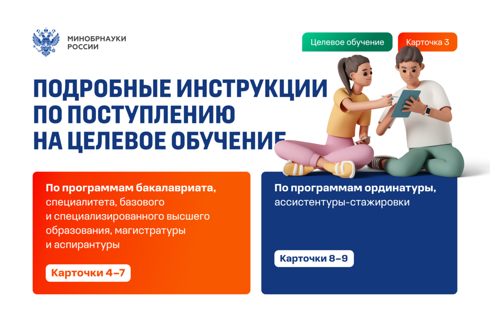 На изображении карточка-инструкция для поступающих по целевому набору