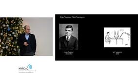 Рождественские лекции — 2018. А.Р. Ефимов: «Все сложно: человек и машина в эпоху пост-Тьюринга».